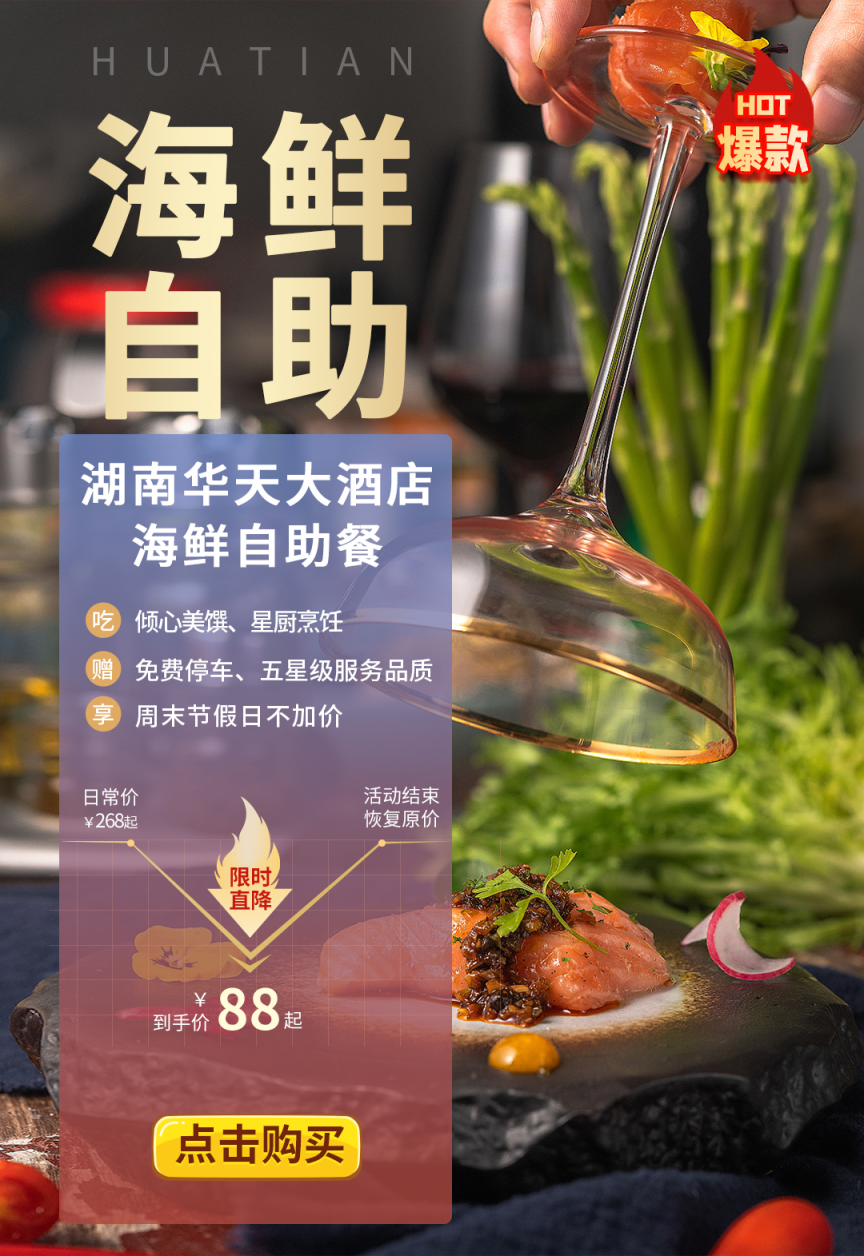 湖南尊龙凯时海鲜自助餐.png