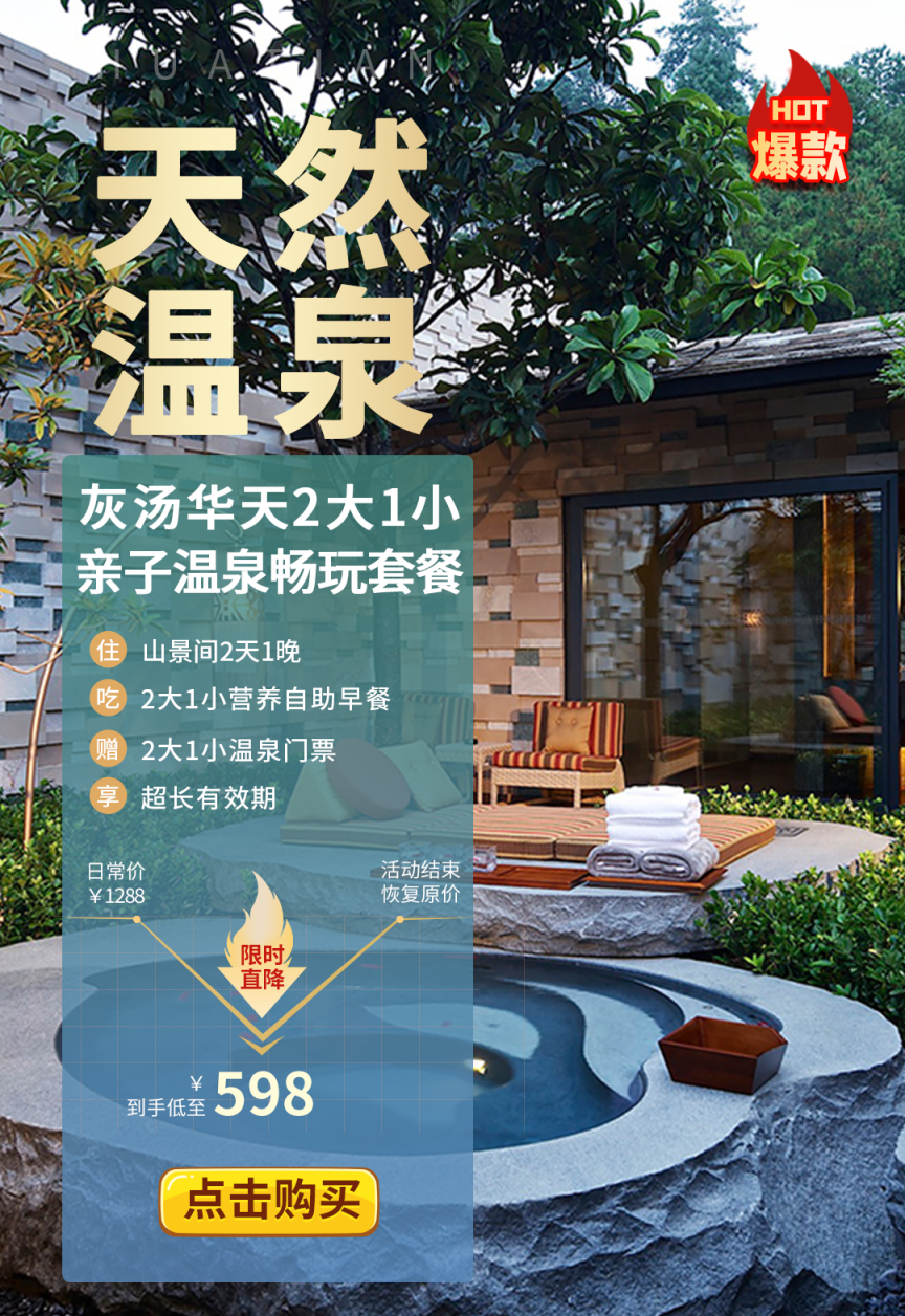 灰汤尊龙凯时2大1小亲子温泉套餐.png