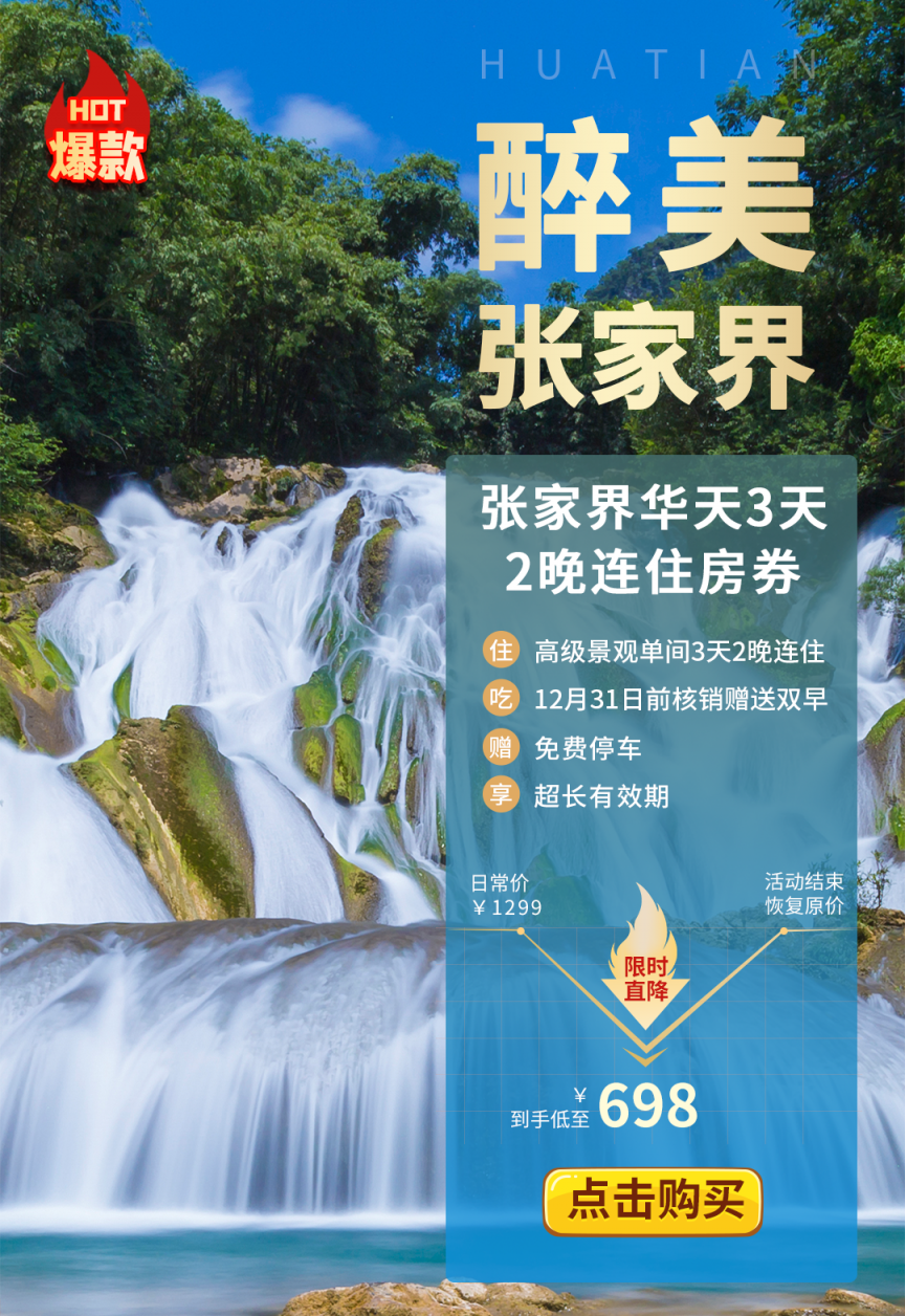张家界尊龙凯时高级景观单间3天2晚连住房券.png