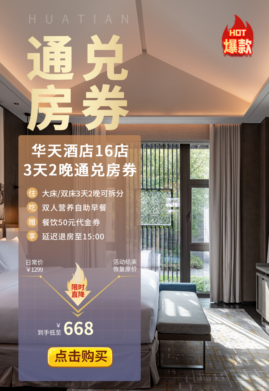 尊龙凯时酒店16店3天2晚通兑房券.png