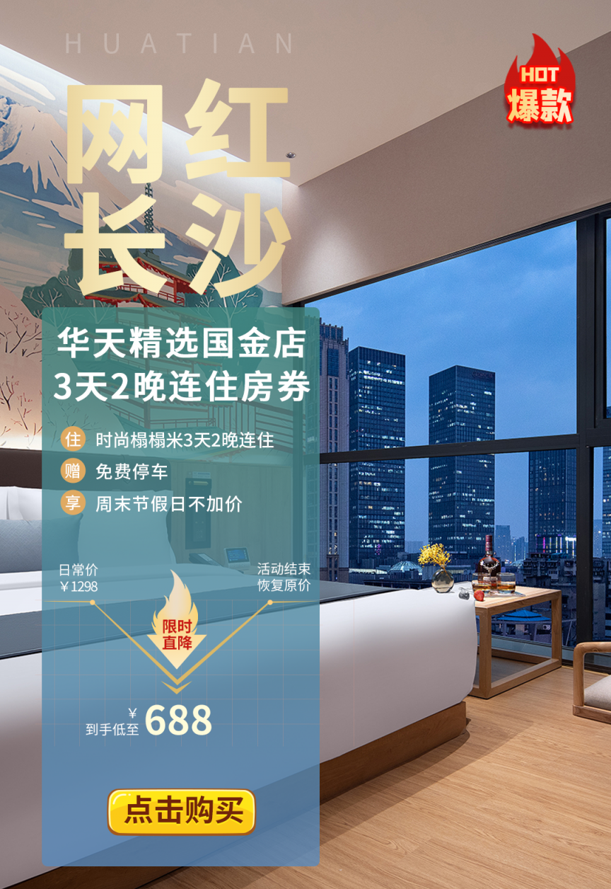 尊龙凯时精选国金店 3天2晚连住房券.png