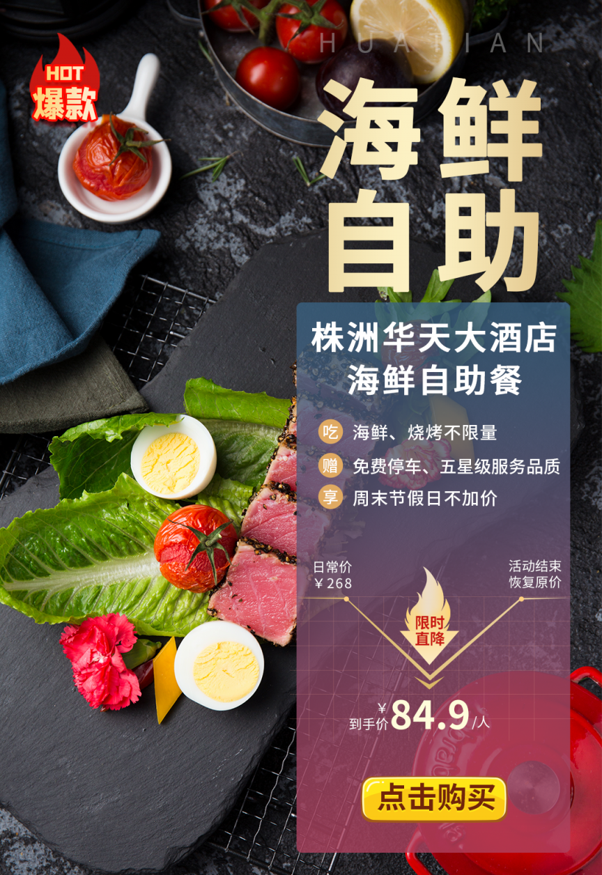 株洲尊龙凯时海鲜自助餐.png