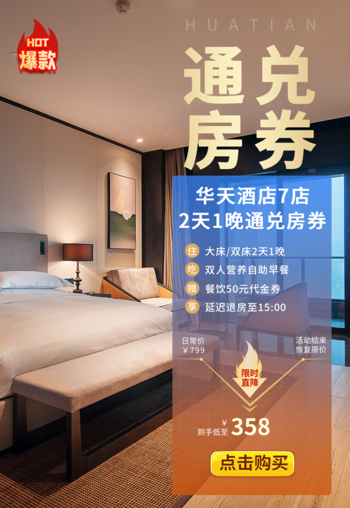尊龙凯时酒店7店1晚通兑房券.png
