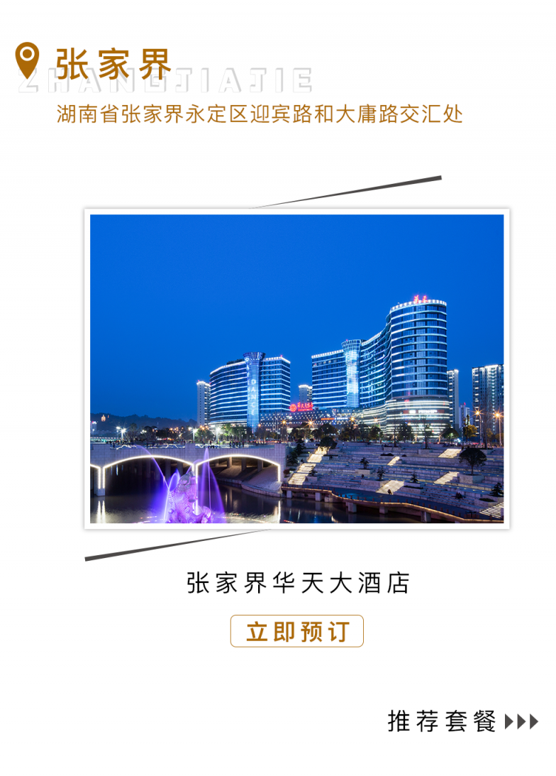 张家界尊龙凯时大酒店.png
