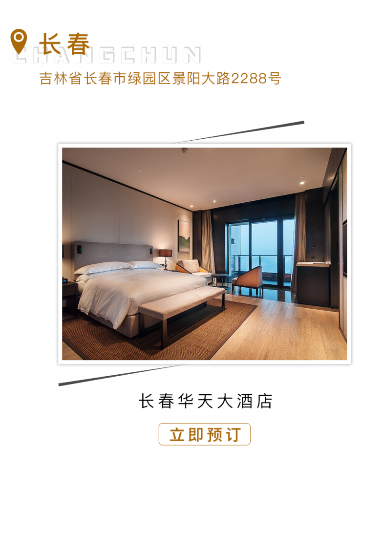 长春尊龙凯时大酒店.png