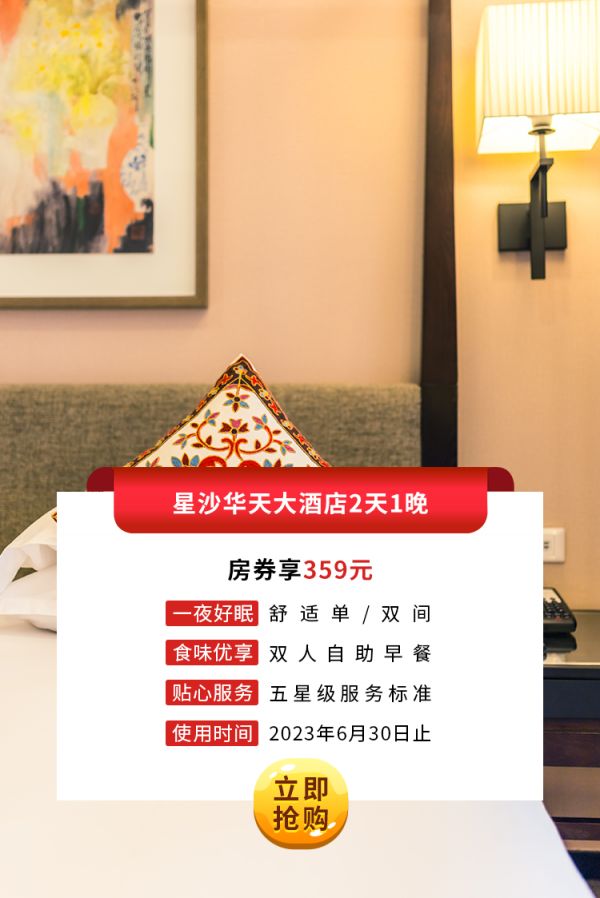 星沙尊龙凯时大酒店2天1晚房券.png