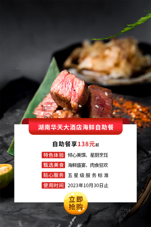 湖南尊龙凯时多人海鲜自助餐.png