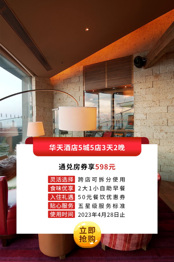 尊龙凯时酒店5店2晚通兑房券.png
