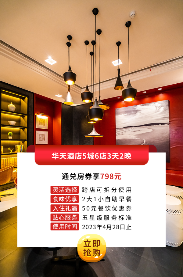 尊龙凯时酒店6店2晚通兑房券.png