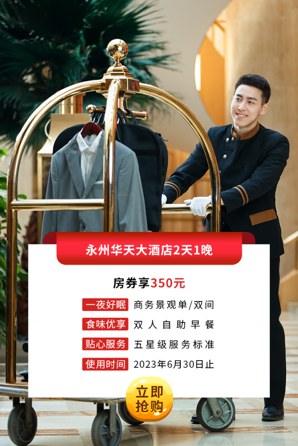 永州尊龙凯时大酒店2天1晚房券.png